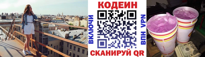blacksprut зеркало  Скопин  Кодеин напиток Lean (лин) 